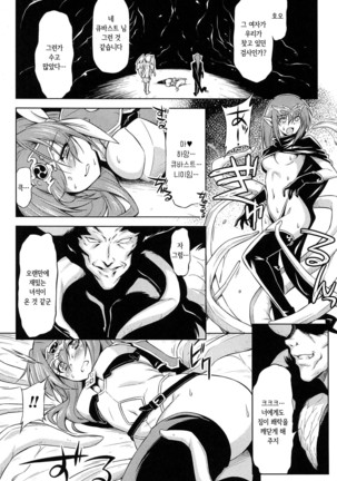Lightning Warrior Raiding ~Evil Purifying Lightning~ THE COMIC  Ch. 4~11  |  번개의 전사 라이디 ~파사의 뇌광~ THE COMIC Ch. 4~11 Page #122