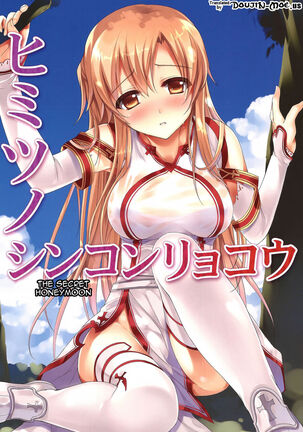 Asuna ni 100% Nama Nakadashi Shimasu | Cumming Inside Asuna 100% Raw - Page 17