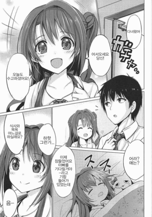 UzuLove Page #3