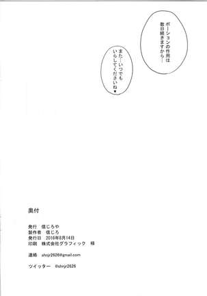 Potion no Fukusayou to Sono Taishohou ni Tsuite Page #18