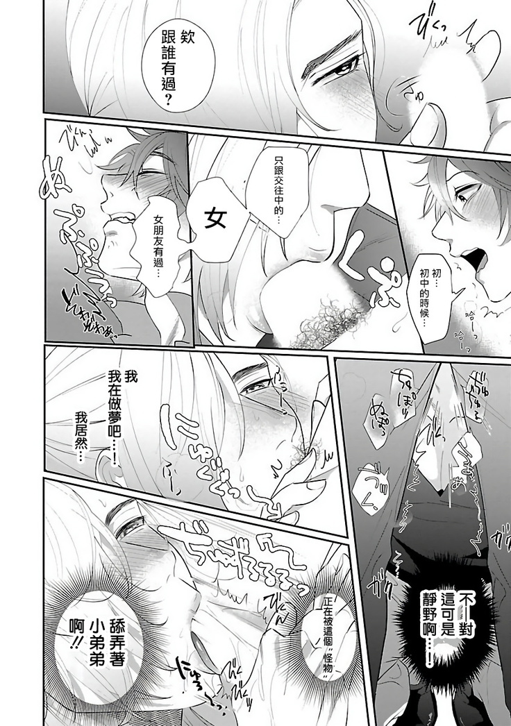 Omae no Inu ni Naritai | 想做你的狗 Ch. 1