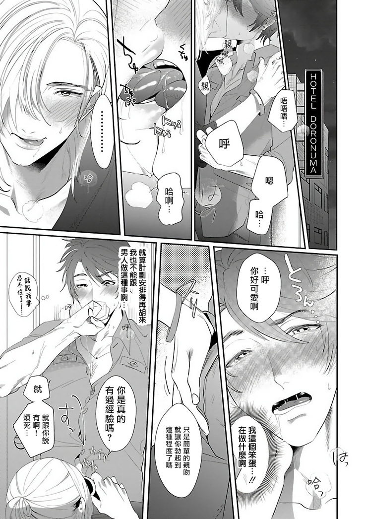 Omae no Inu ni Naritai | 想做你的狗 Ch. 1