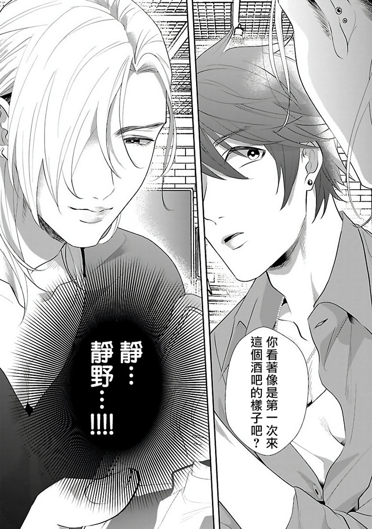 Omae no Inu ni Naritai | 想做你的狗 Ch. 1