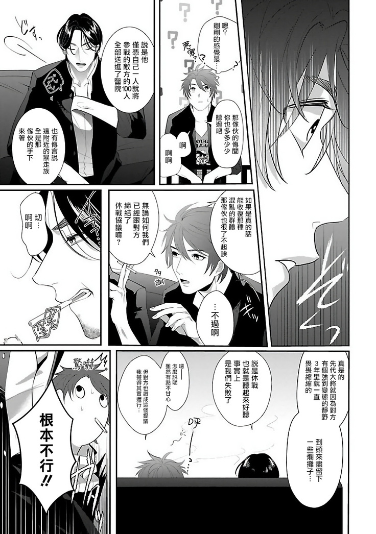 Omae no Inu ni Naritai | 想做你的狗 Ch. 1