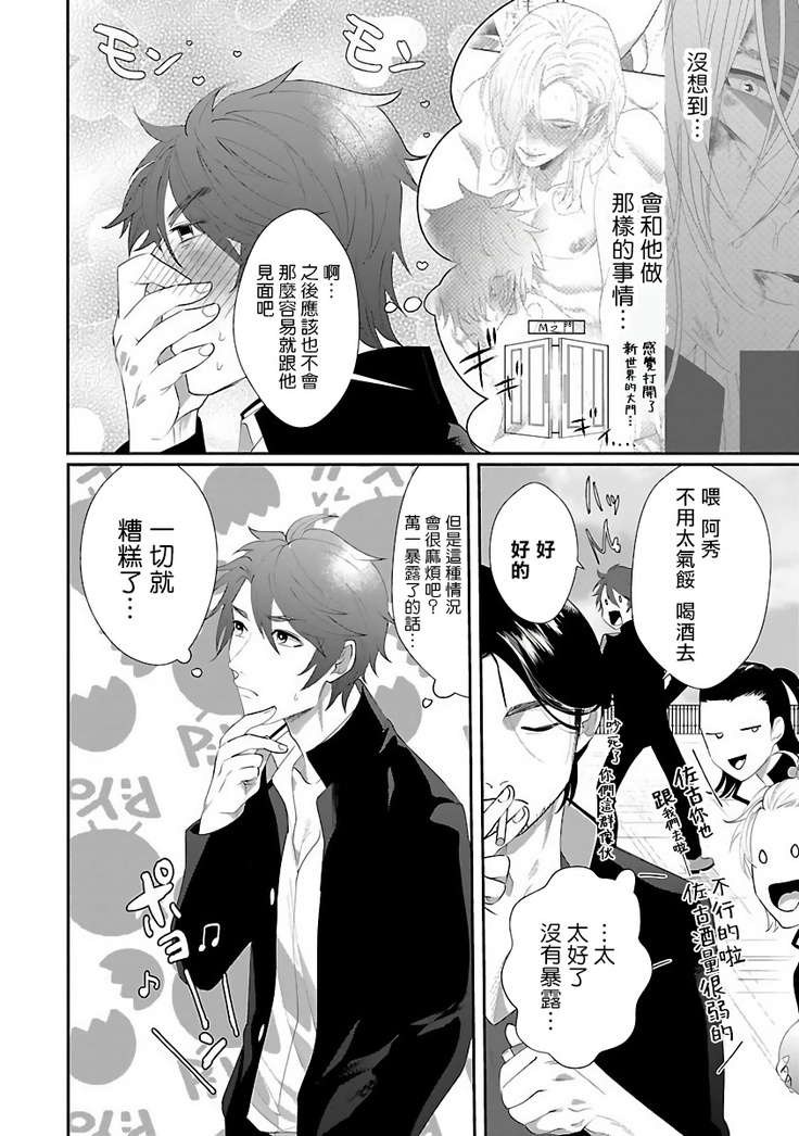 Omae no Inu ni Naritai | 想做你的狗 Ch. 1