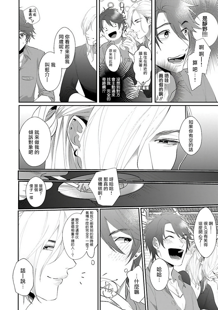 Omae no Inu ni Naritai | 想做你的狗 Ch. 1