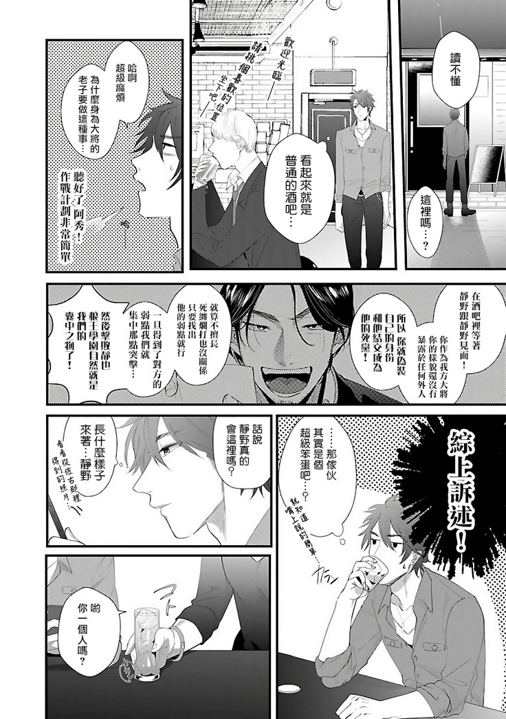 Omae no Inu ni Naritai | 想做你的狗 Ch. 1