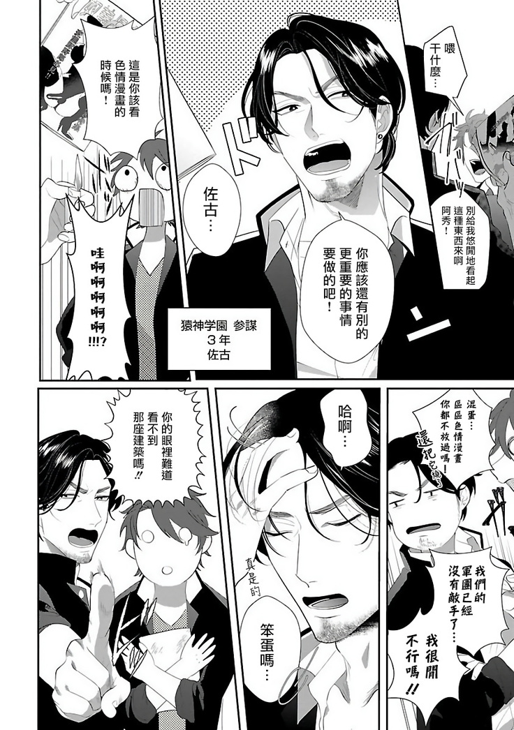 Omae no Inu ni Naritai | 想做你的狗 Ch. 1