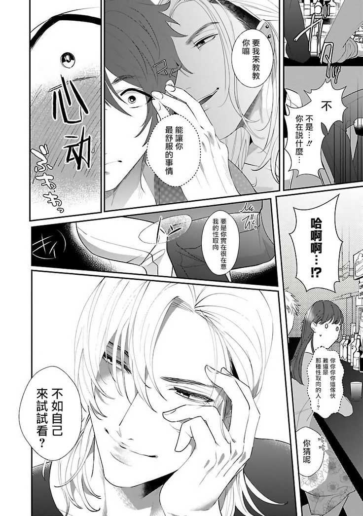 Omae no Inu ni Naritai | 想做你的狗 Ch. 1