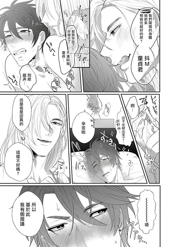 Omae no Inu ni Naritai | 想做你的狗 Ch. 1