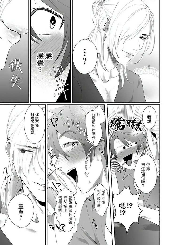 Omae no Inu ni Naritai | 想做你的狗 Ch. 1