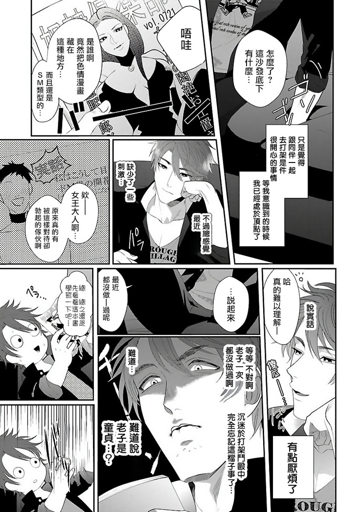 Omae no Inu ni Naritai | 想做你的狗 Ch. 1
