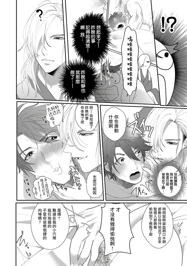 Omae no Inu ni Naritai | 想做你的狗 Ch. 1