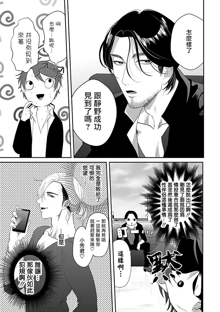 Omae no Inu ni Naritai | 想做你的狗 Ch. 1