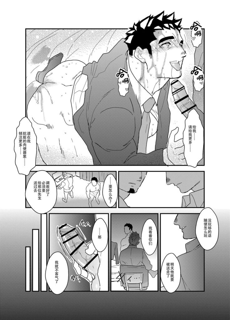 製造肉便器