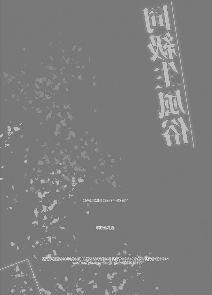 Doukyusei Fuuzoku