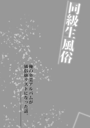 Doukyusei Fuuzoku Page #3