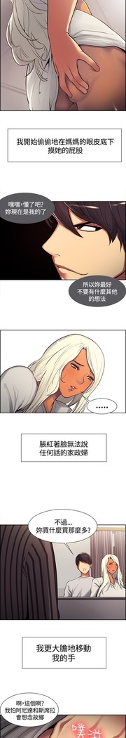 Domesticate the Housekeeper 调教家政妇 ch.1-27