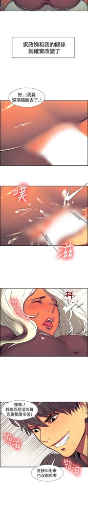 Domesticate the Housekeeper 调教家政妇 ch.1-27