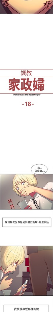 Domesticate the Housekeeper 调教家政妇 ch.1-27