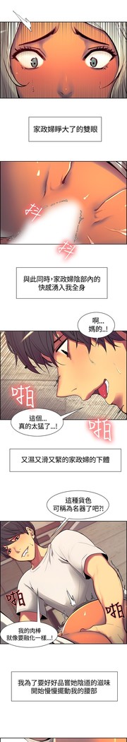 Domesticate the Housekeeper 调教家政妇 ch.1-27