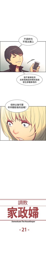 Domesticate the Housekeeper 调教家政妇 ch.1-27