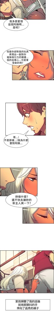 Domesticate the Housekeeper 调教家政妇 ch.1-27