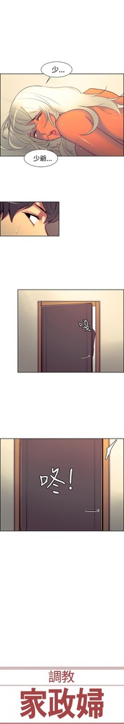 Domesticate the Housekeeper 调教家政妇 ch.1-27
