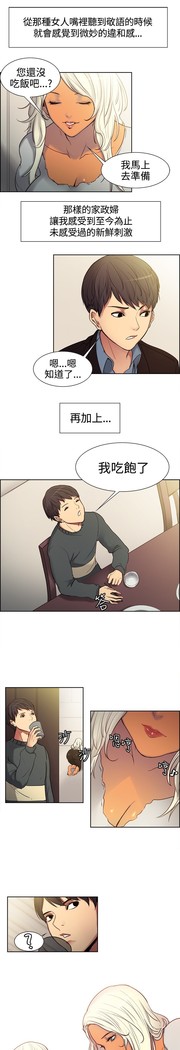 Domesticate the Housekeeper 调教家政妇 ch.1-27