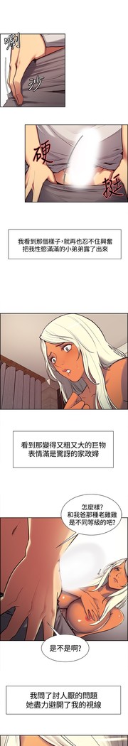 Domesticate the Housekeeper 调教家政妇 ch.1-27