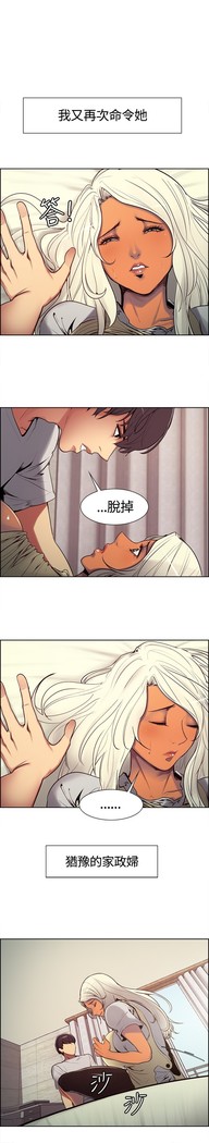 Domesticate the Housekeeper 调教家政妇 ch.1-27