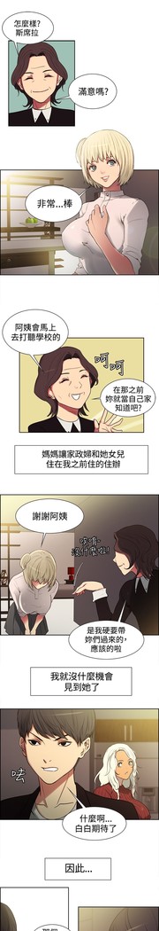 Domesticate the Housekeeper 调教家政妇 ch.1-27
