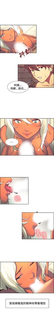 Domesticate the Housekeeper 调教家政妇 ch.1-27