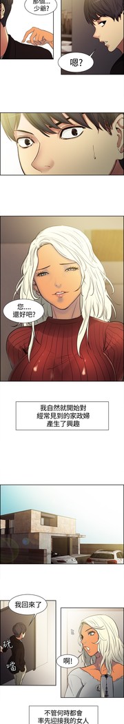 Domesticate the Housekeeper 调教家政妇 ch.1-27