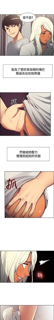 Domesticate the Housekeeper 调教家政妇 ch.1-27
