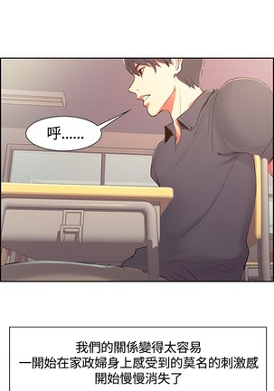 Domesticate the Housekeeper 调教家政妇 ch.1-27 Page #151