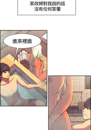 Domesticate the Housekeeper 调教家政妇 ch.1-27 Page #165