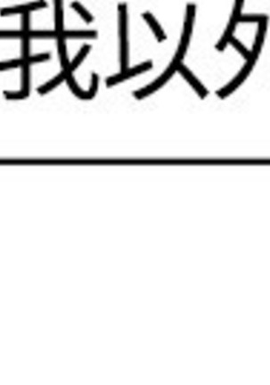 Domesticate the Housekeeper 调教家政妇 ch.1-27 Page #244