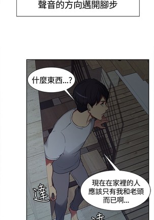 Domesticate the Housekeeper 调教家政妇 ch.1-27 Page #21