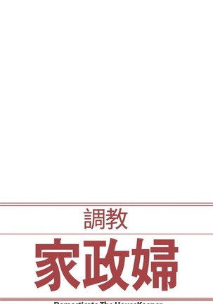 Domesticate the Housekeeper 调教家政妇 ch.1-27 Page #350