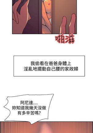 Domesticate the Housekeeper 调教家政妇 ch.1-27 Page #395