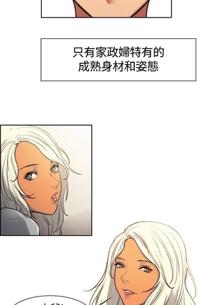 Domesticate the Housekeeper 调教家政妇 ch.1-27 Page #14