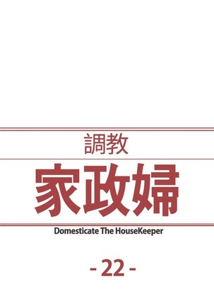Domesticate the Housekeeper 调教家政妇 ch.1-27 Page #390