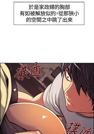 Domesticate the Housekeeper 调教家政妇 ch.1-27 Page #85