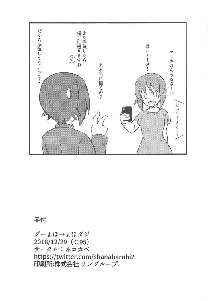 DarMaho → MahoDar