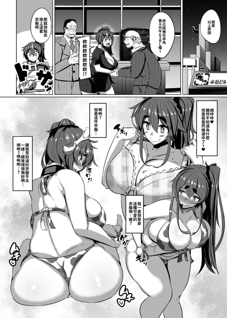 Ushichichi Tabehoudai! | 爆乳奶牛隨你任吃!
