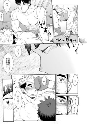 Sando baggu wa go nyūyō!? Page #19