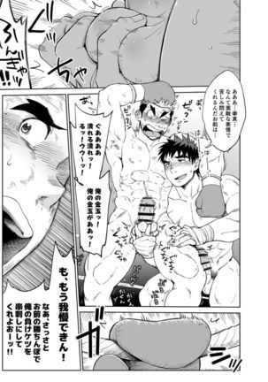 Sando baggu wa go nyūyō!? Page #23