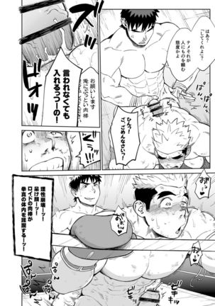 Sando baggu wa go nyūyō!? Page #24