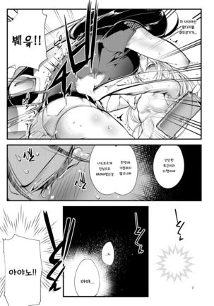 Chika Tougijou Sen - Underground Colosseum Sen 2 - Page 7